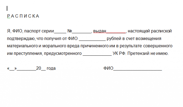 Расписка о признании вины в дтп образец заполнения