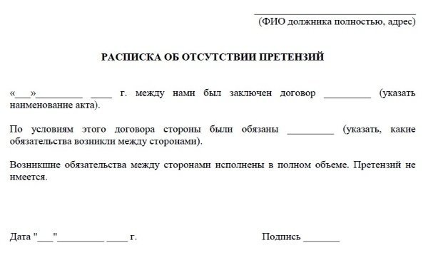 Образец заявление о неимении претензий