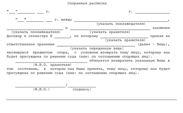 Расписка на имущество образец