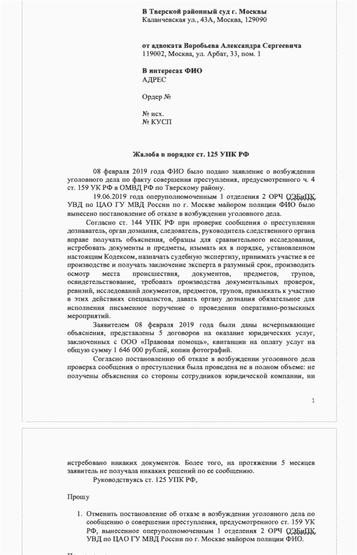 Образец жалоба в порядке ст 125 упк рф образец