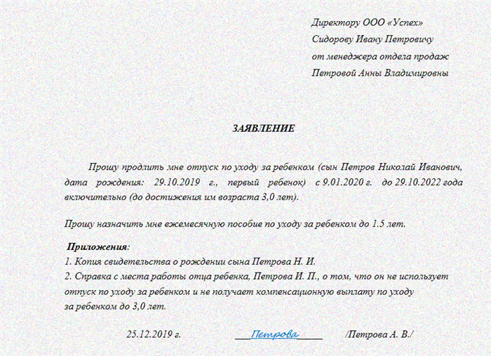 Заявление на отпуск по уходу за ребенком до 3 х лет образец