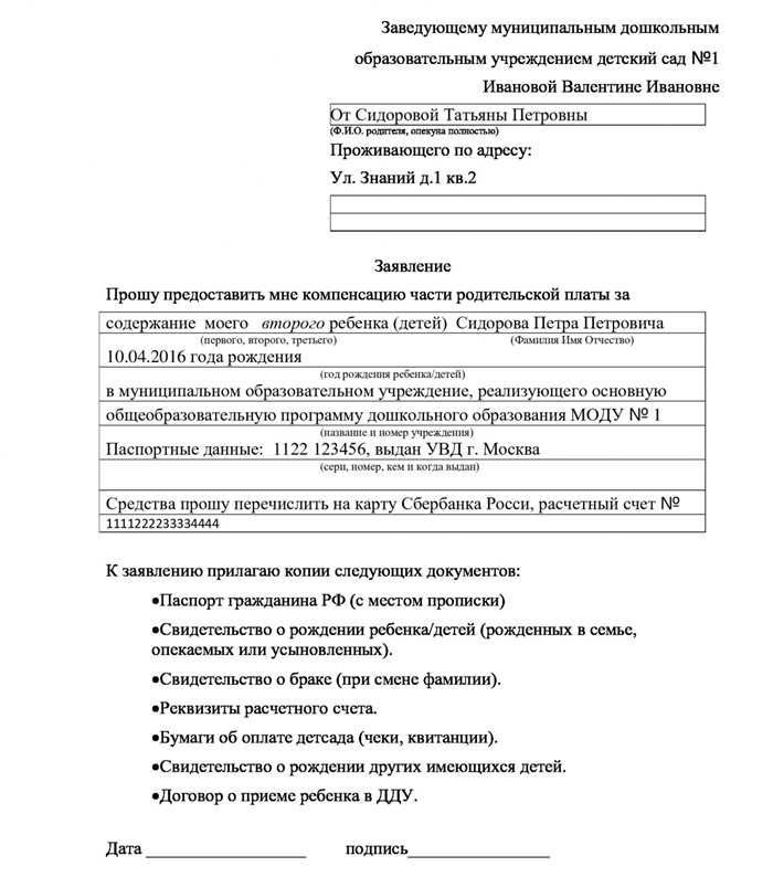Заявление на компенсацию в сад образец. Как правильно заполнить заявление на компенсацию в детский сад. Заявление на компенсацию в детский сад образец заполненный. Заявление о назначении компенсации в детский сад. Образец заполнения заявления на компенсацию родительской платы.