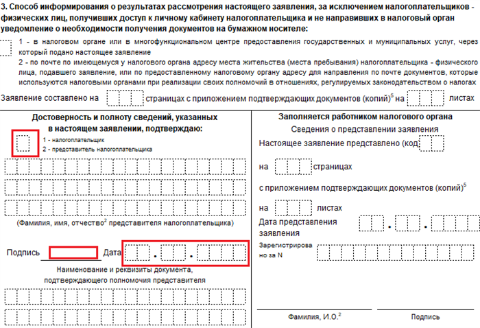 Заявление на предоставление льготы. Заявление о выдаче налогового уведомления образец заполнения. Заполняем заявление в статистику. Новая форма заявления о выдаче налогового уведомления.. Форма заявления о выдаче налогового уведомления в 2022 году.